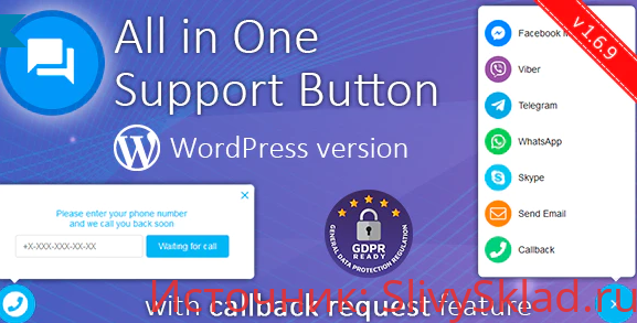 Картинка Плагин обратной связи WordPress