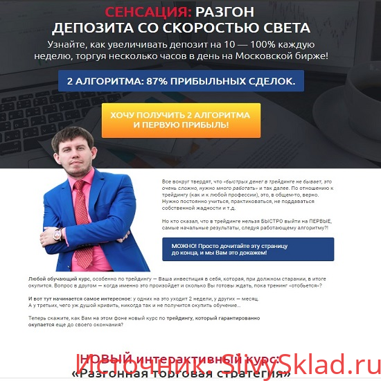 Картинка [Михаил Левченко] Разгонная торговая стратегия. Интерактивный курс