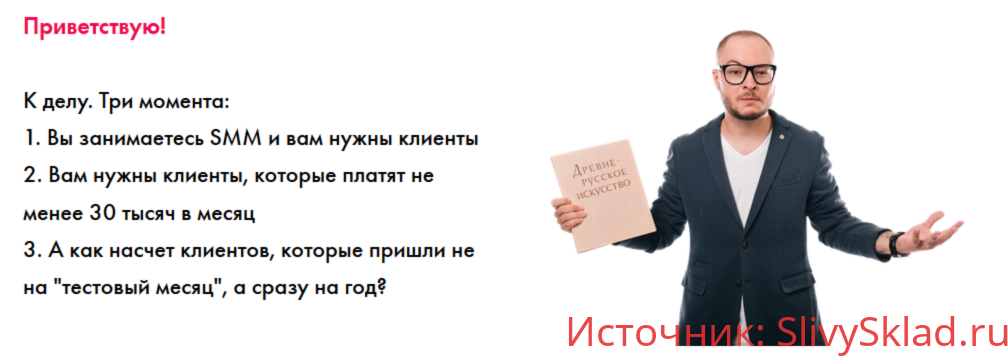 Картинка [Владимир Лоцманов] Интенсив по продаже услуг в SMM (2019)