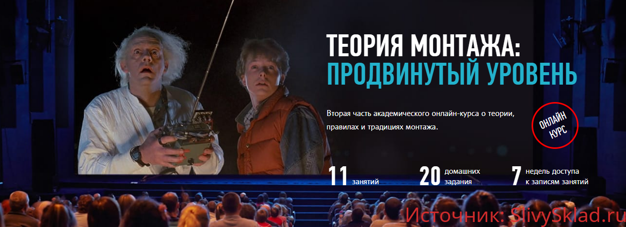 Картинка [Дмитрий Ларионов] Теория монтажа: продвинутый уровень (2019)