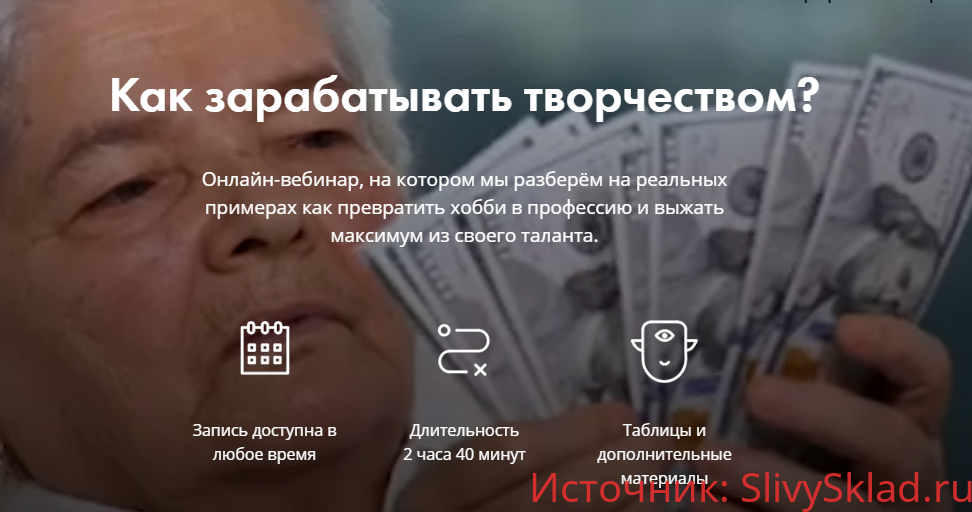 Картинка [Анна Ломакина, Александр Слободской] Как заработать творчеством? Выжимка курса