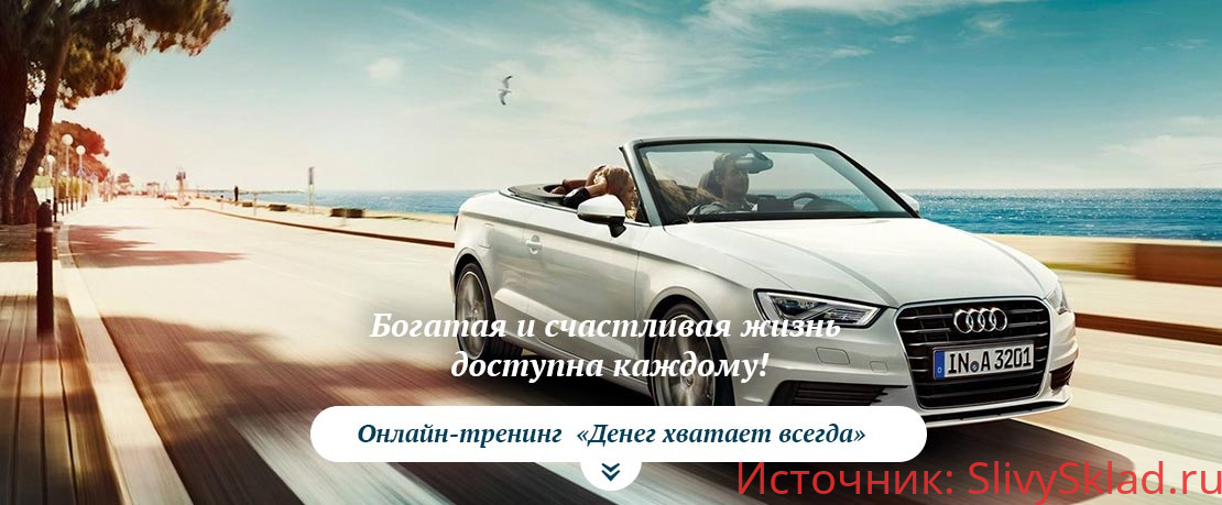 Картинка [Алина Гесс] Денег хватает всегда (2018)