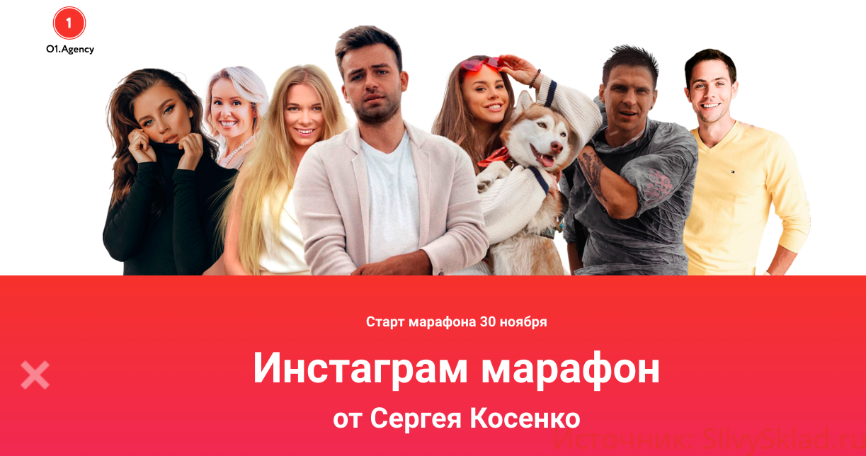 Картинка [Сергей Косенко] Инстаграм марафон (2019)