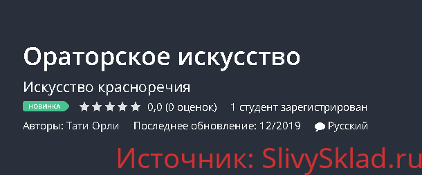 Картинка [Тати Орли] Ораторское искусство