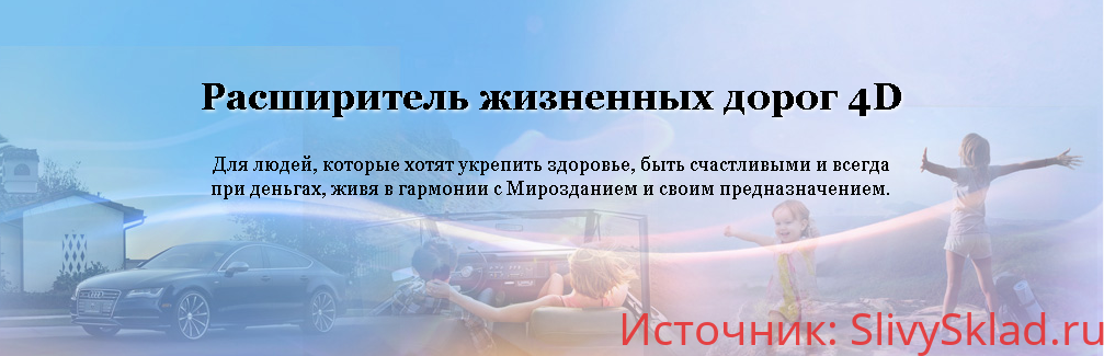 Картинка [Мара Боронина] Став "Расширитель жизненных дорог"