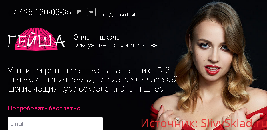 Картинка [Ольга Штерн] Все курсы школы Гейша
