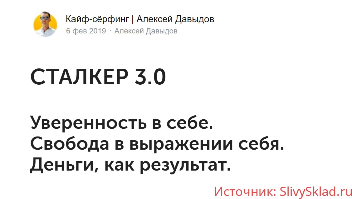 Картинка [Алексей Давыдов] Сталкер 3.0 (2019)
