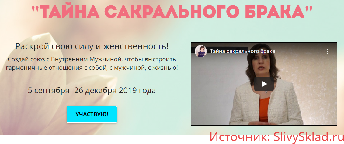 Картинка [Людмила Круговых] Тайна сакрального брака