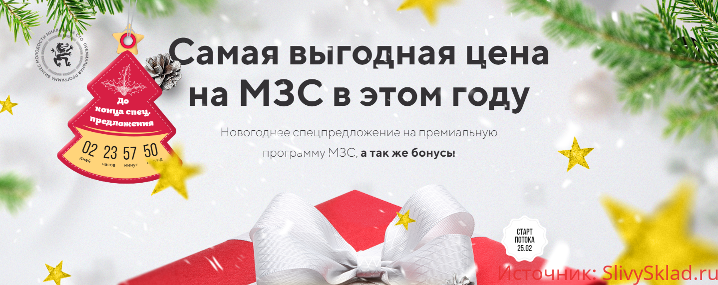 Картинка [Бизнес Молодость] МЗС New Year 2020 - Онлайн марафон