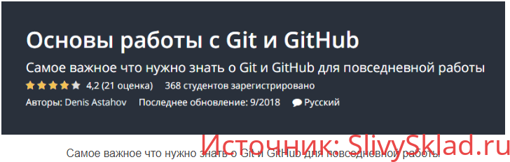 Картинка [Udemy] Основы работы с Git и GitHub (2018)