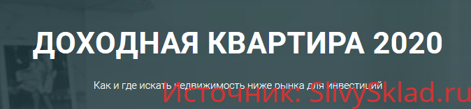 Картинка [Кристина Федорова, Руслан Федоров] Доходная квартира 2020