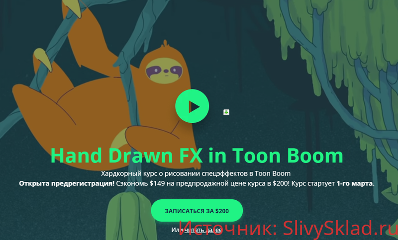 Картинка [Motion Design School] Хардкорный курс о рисовании спецэффектов в Toon Boom