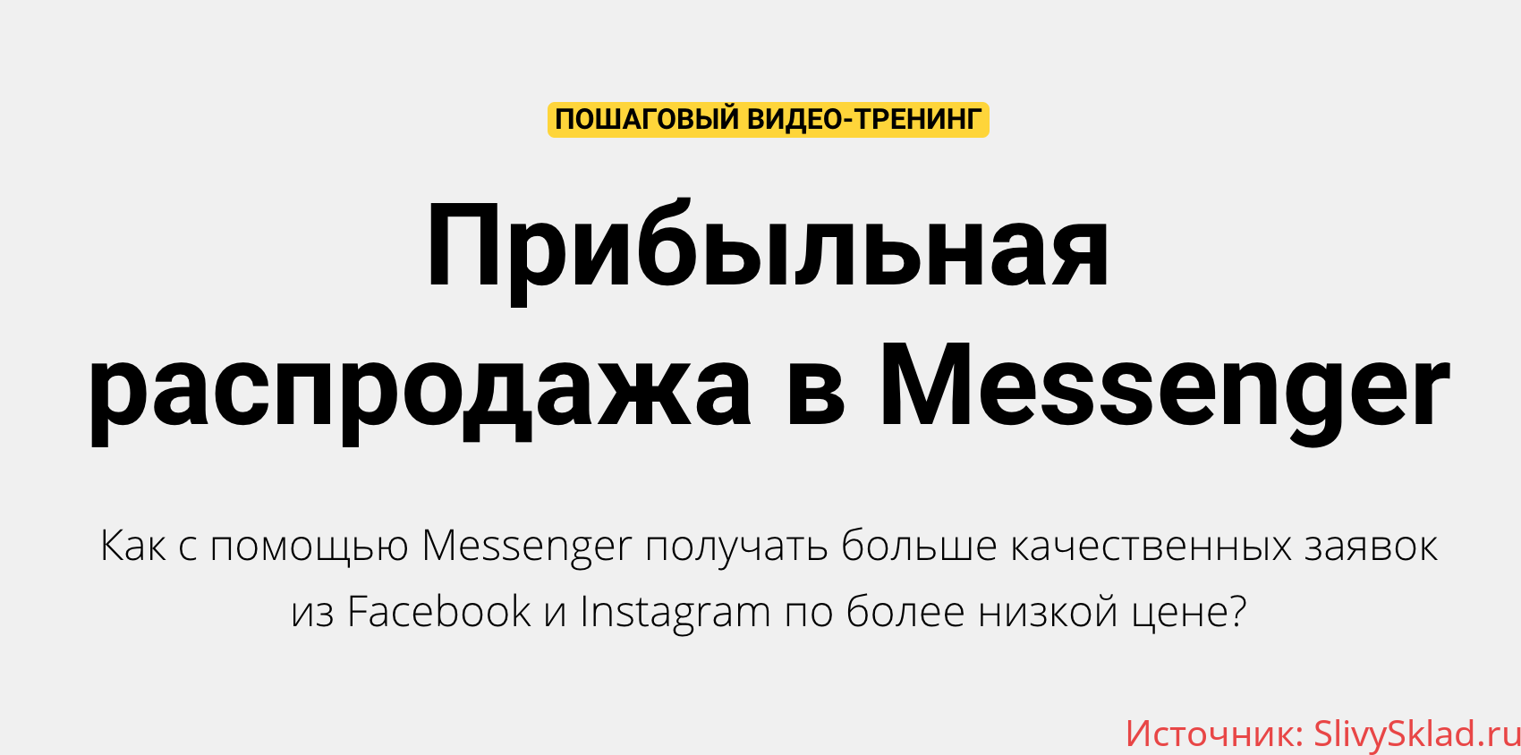 Картинка [Зуши Плетнев] Прибыльная распродажа в Messenger (2019)