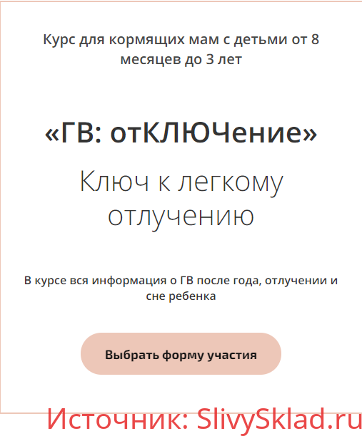 Картинка [Ася Акименко] Курс «ГВ: отКЛЮЧение» (2020)