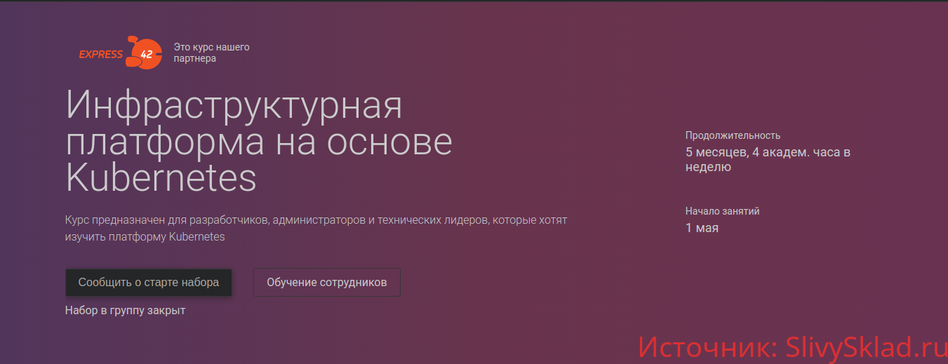 Картинка [OTUS] Инфраструктурная платформа на основе Kubernetes