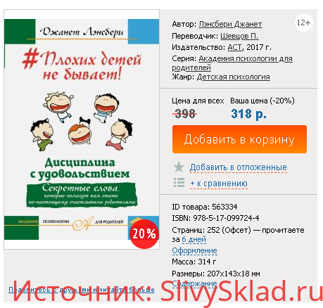 Картинка [Джанет Лэнсбери] Плохих детей не бывает! Дисциплина с удовольствием