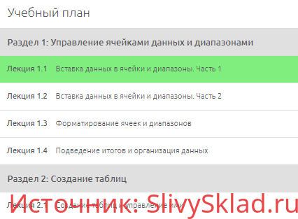 Картинка [Василиса Вяткина] Excel: Создание и удобное хранение данных [smotriuchis]