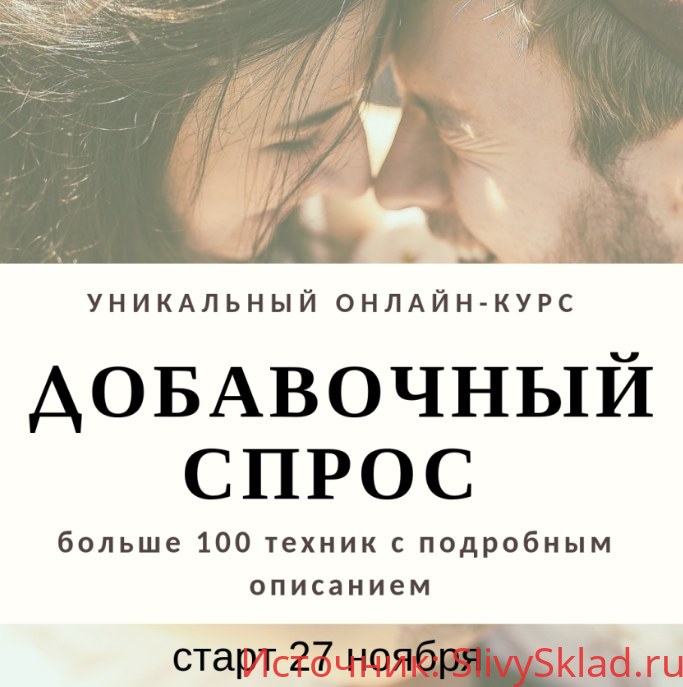 Картинка [Шарапенко Максим] Добавочный спрос (2019)
