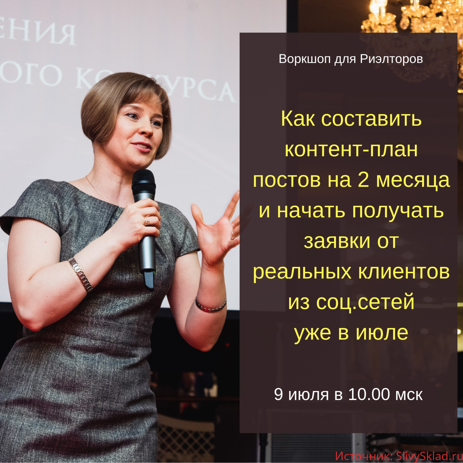 Картинка [Галина Аптулина] Воркшоп по составлению контент-плана для риэлторов на 2 месяца (2019)