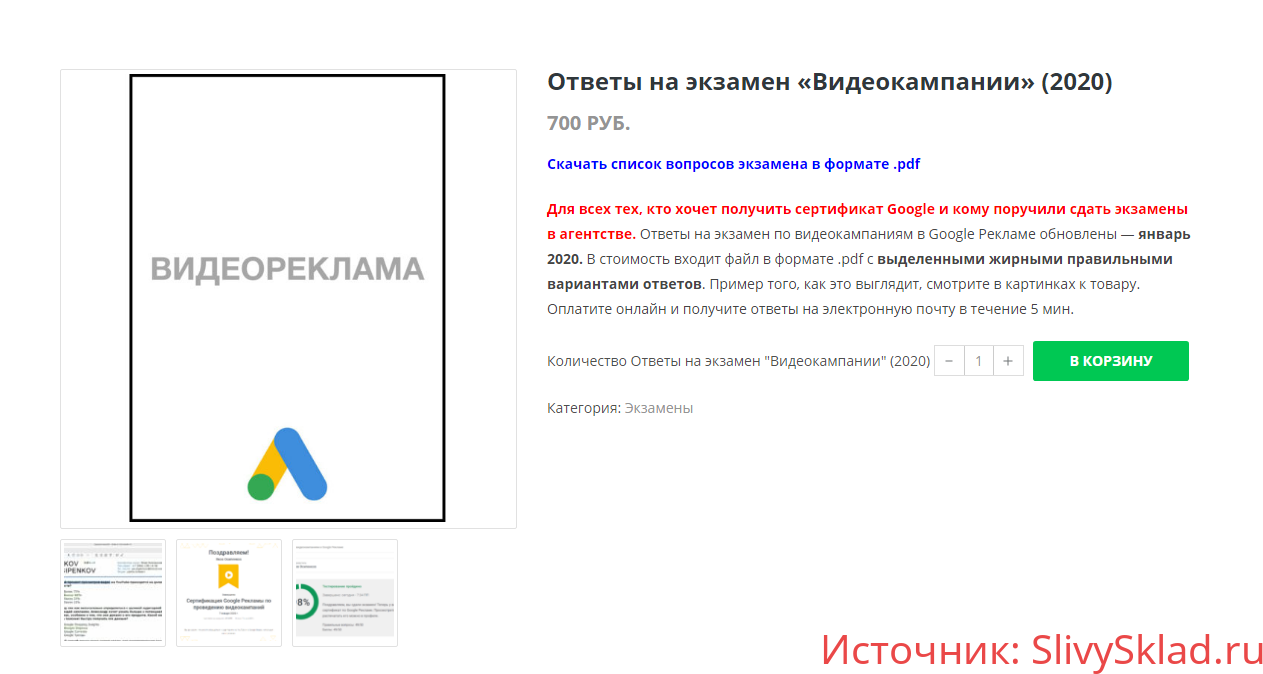 Картинка [Яков Осипенков] Ответы на экзамен «Видеокампании» (2020)