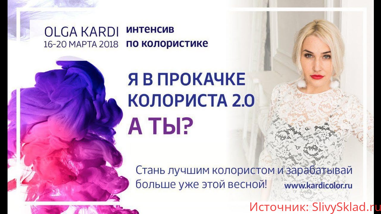 Картинка [Ольга Карди] Прокачка колориста (2018)