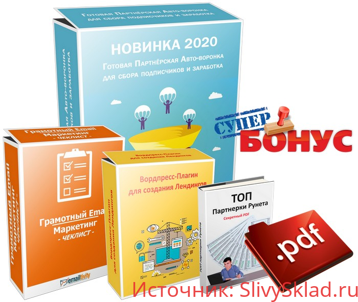 Картинка [Антон Кузнецов] Комплект с Готовой Партнёрской Авто-Воронкой (2020)