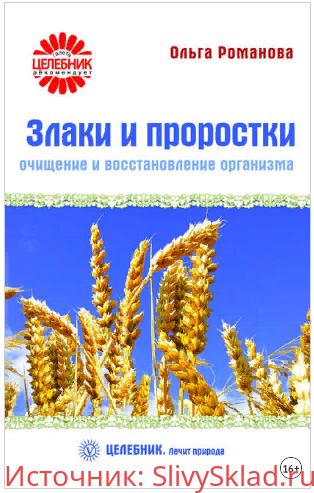 Картинка [Ольга Романова] Злаки и проростки