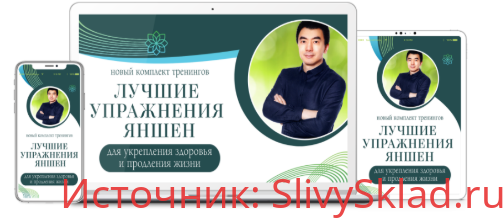 Картинка [Фучжун] «Обратись к Себе а Не к Доктору» + Лучшие упражнения Яншен (2019)