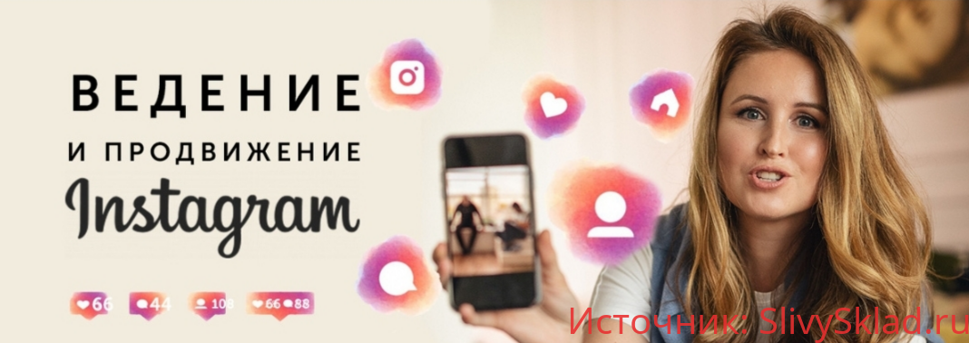 Картинка [Елена Карнеева] Ведение и продвижение Instagram
