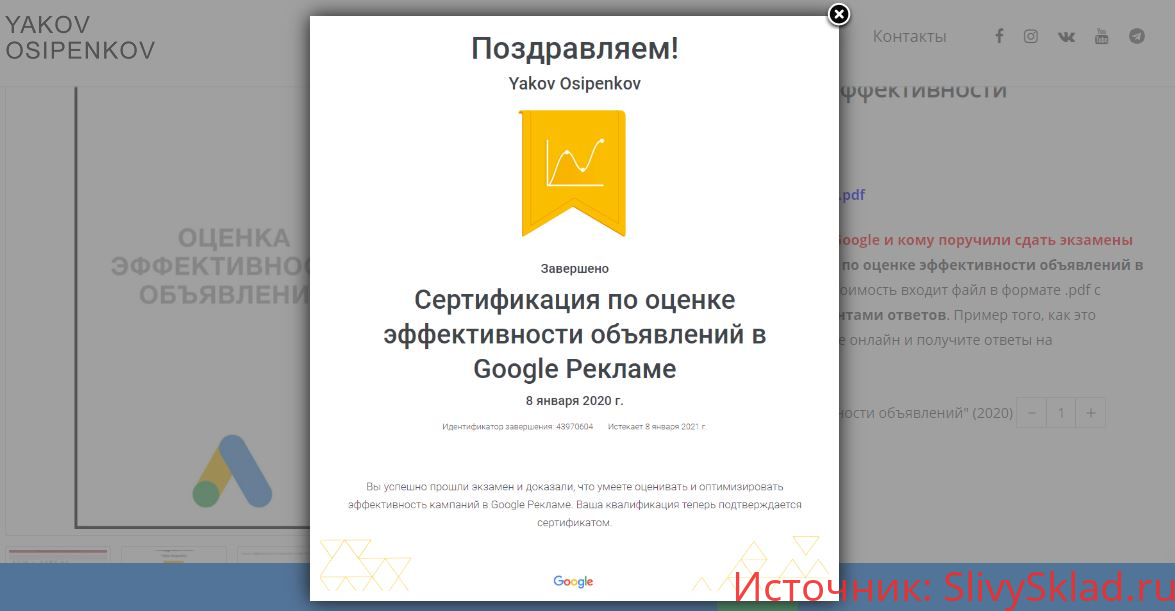 Картинка [Яков Осипенков] Ответы на экзамен «Оценка эффективности объявлений» (2020)