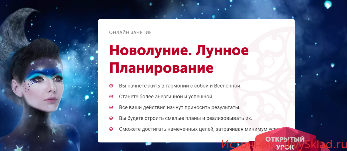 Картинка [Елена Абакумец] Новолуние. Лунное планирование