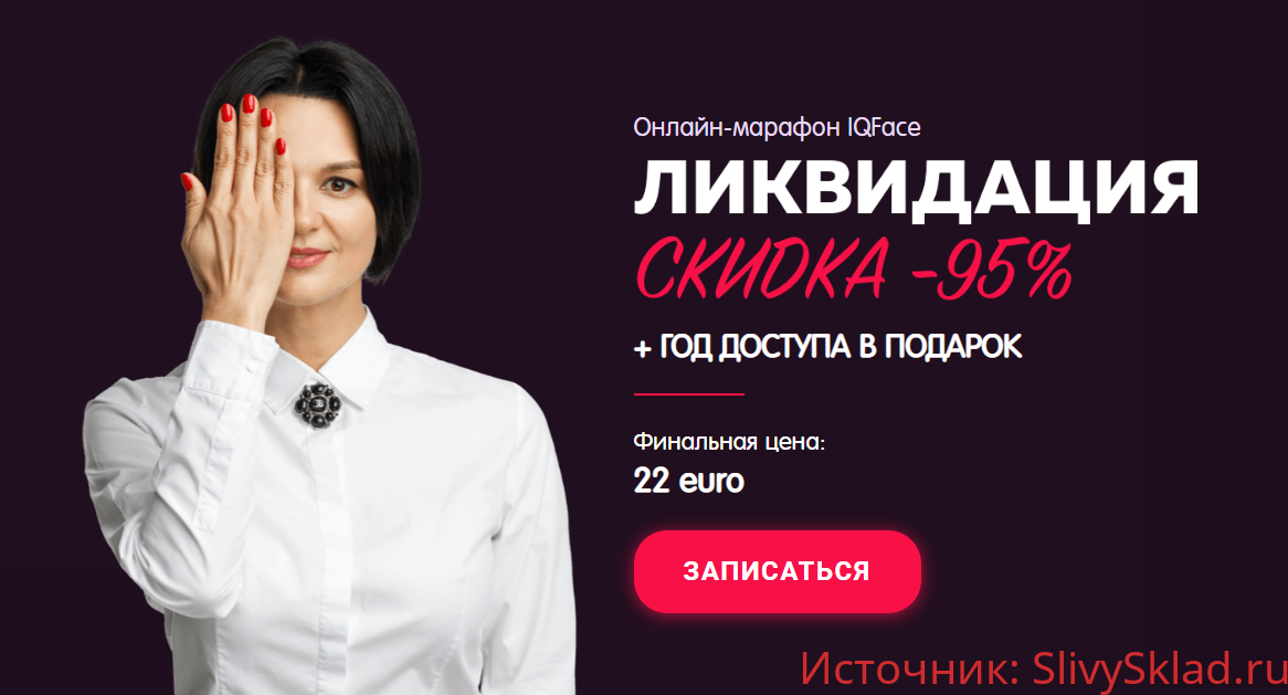 Картинка [Алена Россошинская] IQFace - Фейсфитнес-массаж лица
