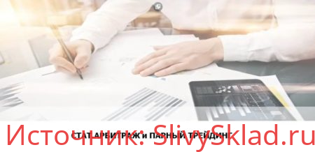 Картинка [Алексей Кирьянов] Статистический арбитраж и парный трейдинг (2019)