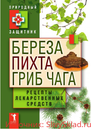 Картинка [Юлия Николаева] Береза, пихта и гриб чага