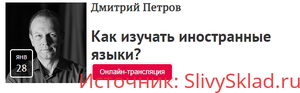 Картинка [Дмитрий Петров] Как изучать иностранные языки? [Прямая речь] (2020)