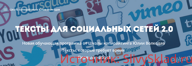 Картинка [Юлия Волкодав] Тексты для социальных сетей 2.0 Выжимка курса