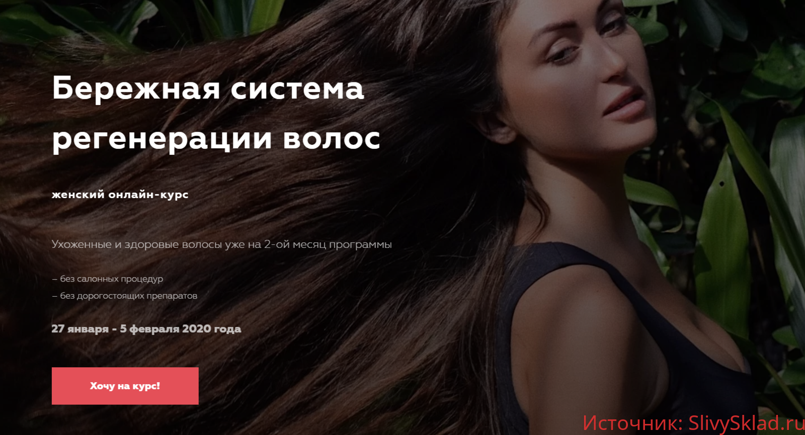 Картинка [Ирина Охохонина] Бережная система регенерации волос (2019)