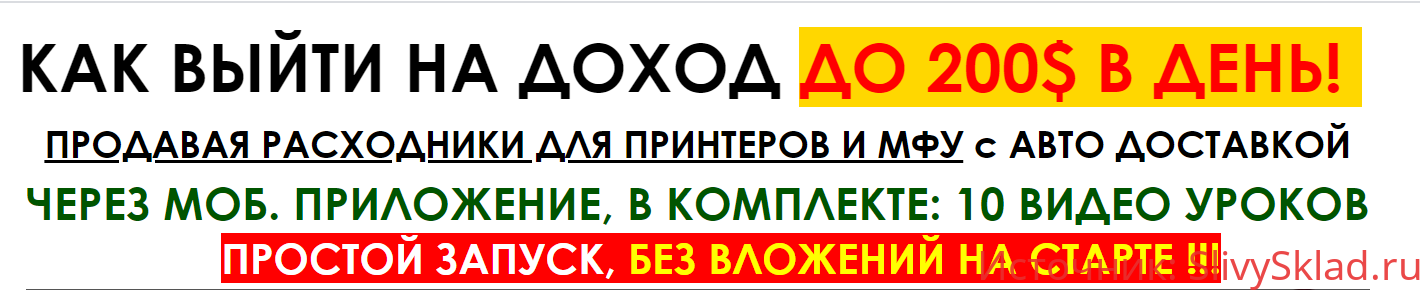 Картинка [Алексей Фадеев] Как выйти на доход до 200$ в день (2019)