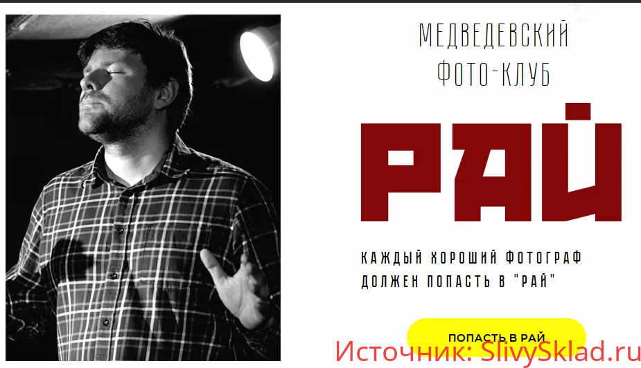 Картинка [Александр Медведев] Медведевский Фото-Клуб Рай. Январь (2020)