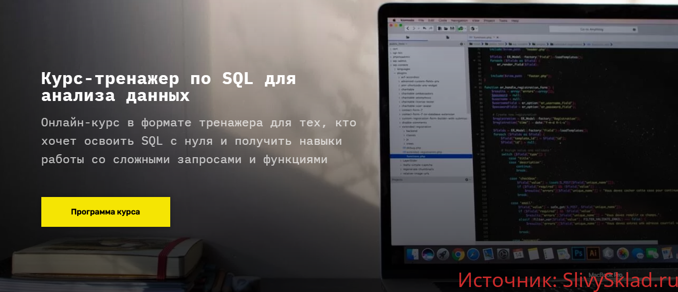 Картинка [SkillFactory] Курс-тренажер по SQL для анализа данных (2019)