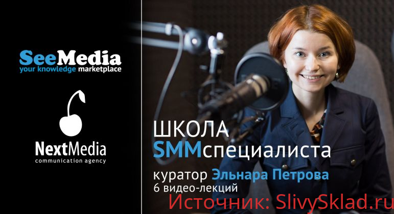 Картинка [Эльнара Петрова] Школа SMM-специалиста