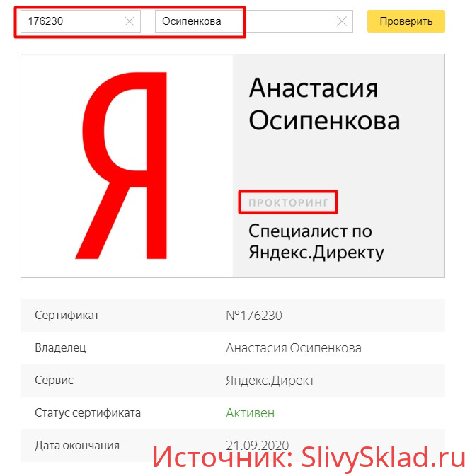 Картинка [Яков Осипенков] Ответы на экзамен Яндекс.Директ (с прокторингом) (2020)