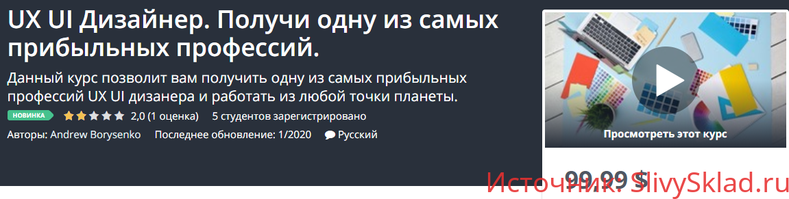 Картинка [Udemy] [Andrew Borysenko] UX/UI Дизайнер. Получи одну из самых прибыльных профессий