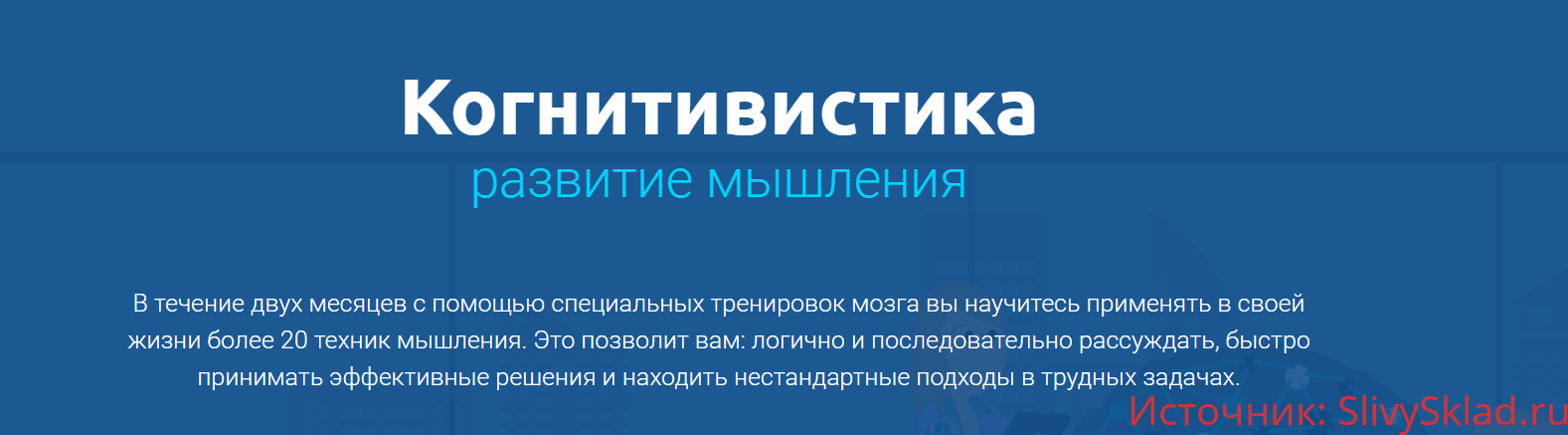 Картинка [4brain] Когнитивистика развитие мышления (2019)