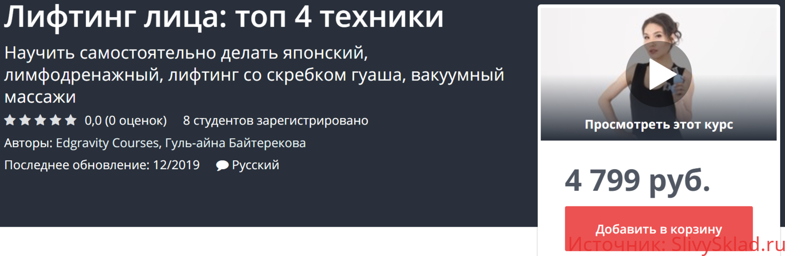 Картинка [Udemy] 4 техники самомассажа лица (2019)