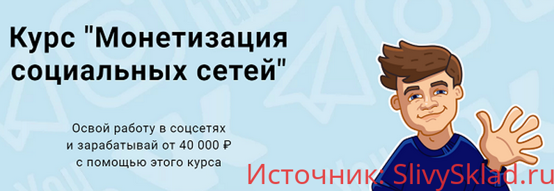 Картинка [Dima Richman] Монетизация социальных сетей