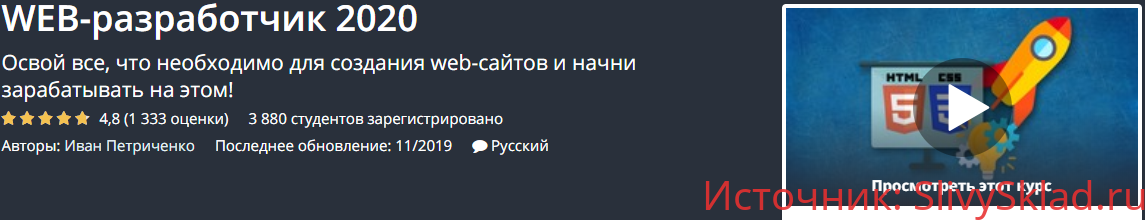 Картинка [Udemy] WEB-разработчик 2020 [Иван Петриченко]