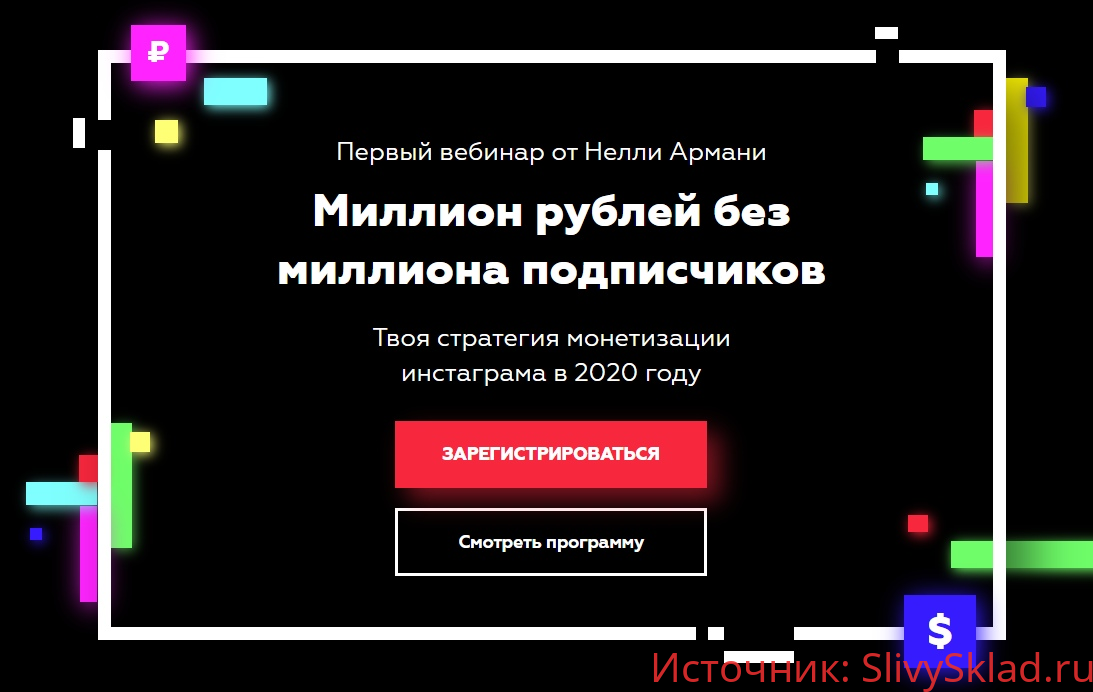Картинка [Нелли Армани] Миллион рублей без миллиона подписчиков