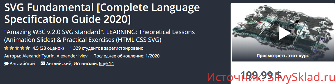 Картинка [Udemy] Основы SVG [полное руководство по спецификации языка] (2020)