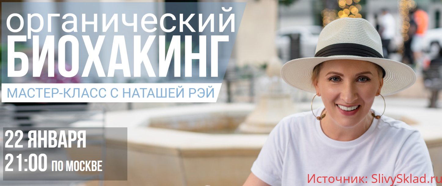 Картинка [Наташа Рей] Органический биохакинг (2020)